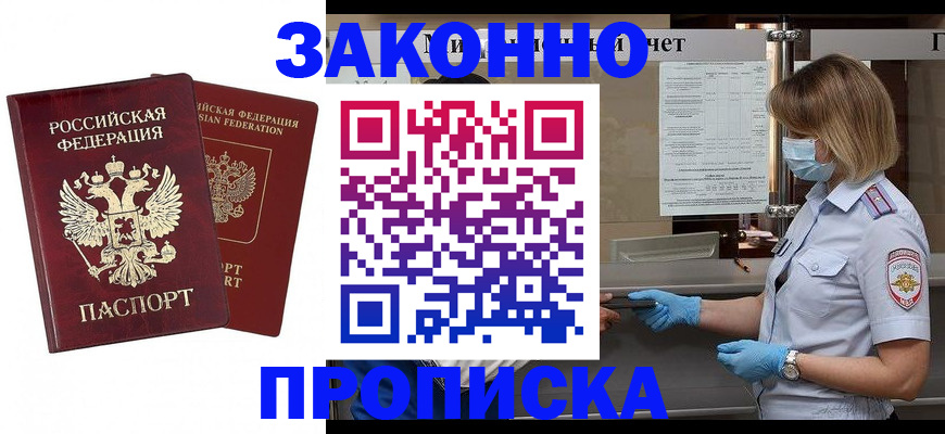 прописка поиск в Армавире