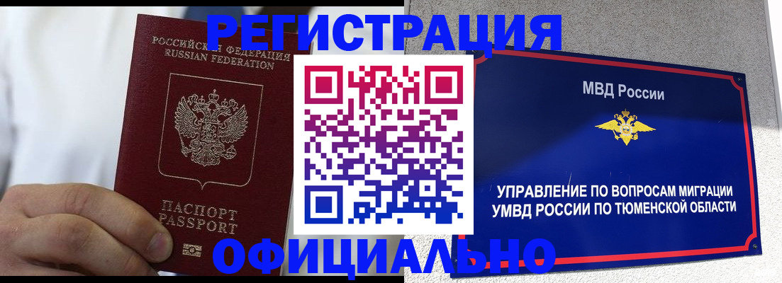 прописка в Армавире