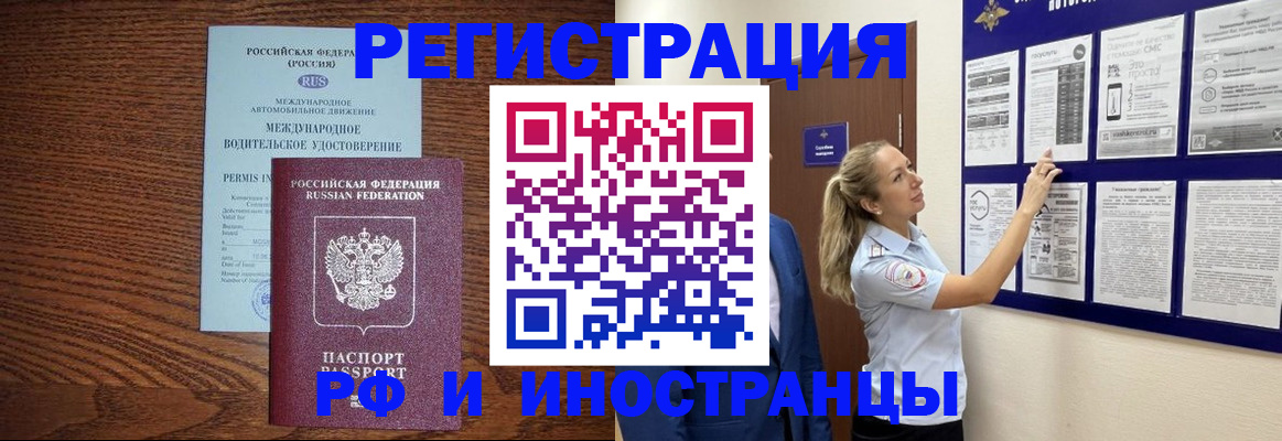 прописка в Армавире