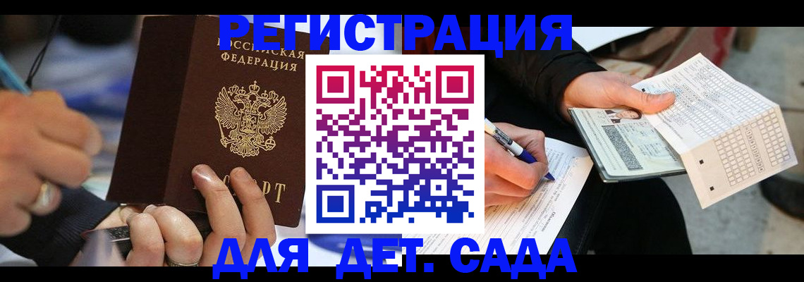 прописка ребенка в Армавире