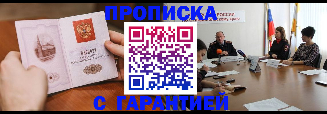 прописка для кредита в Армавире