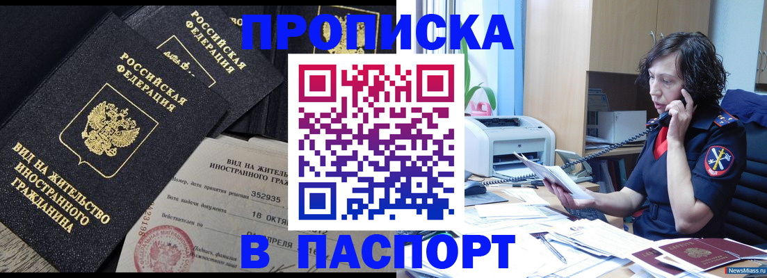 временная регистрация купить в Армавире
