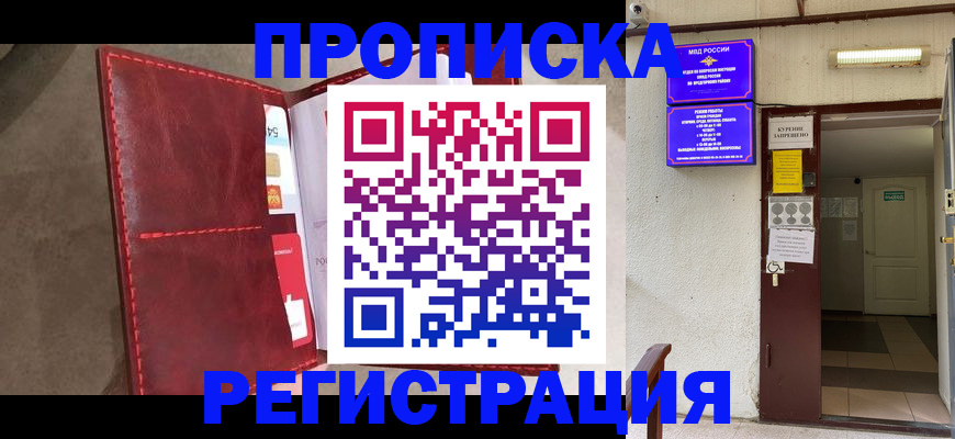 временная регистрация гарантия в Армавире