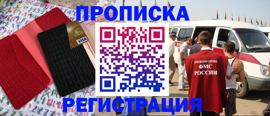 регистрация в Армавире