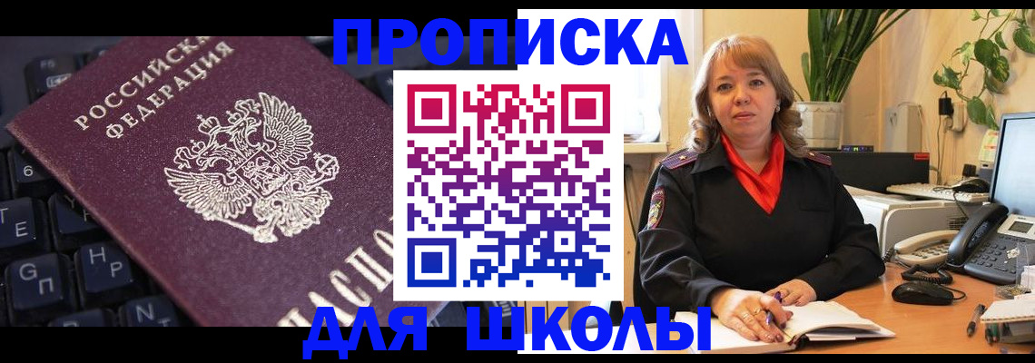 прописка в квартире в Армавире