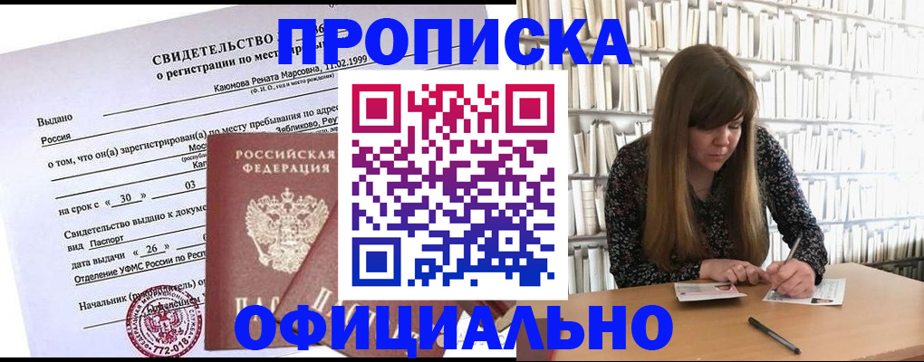 временная регистрация надежно в Армавире