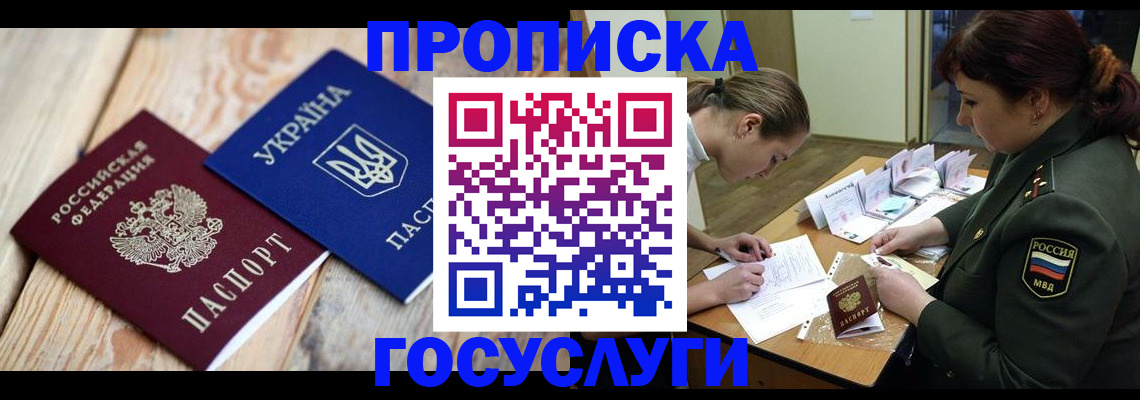 прописка штамп в Армавире